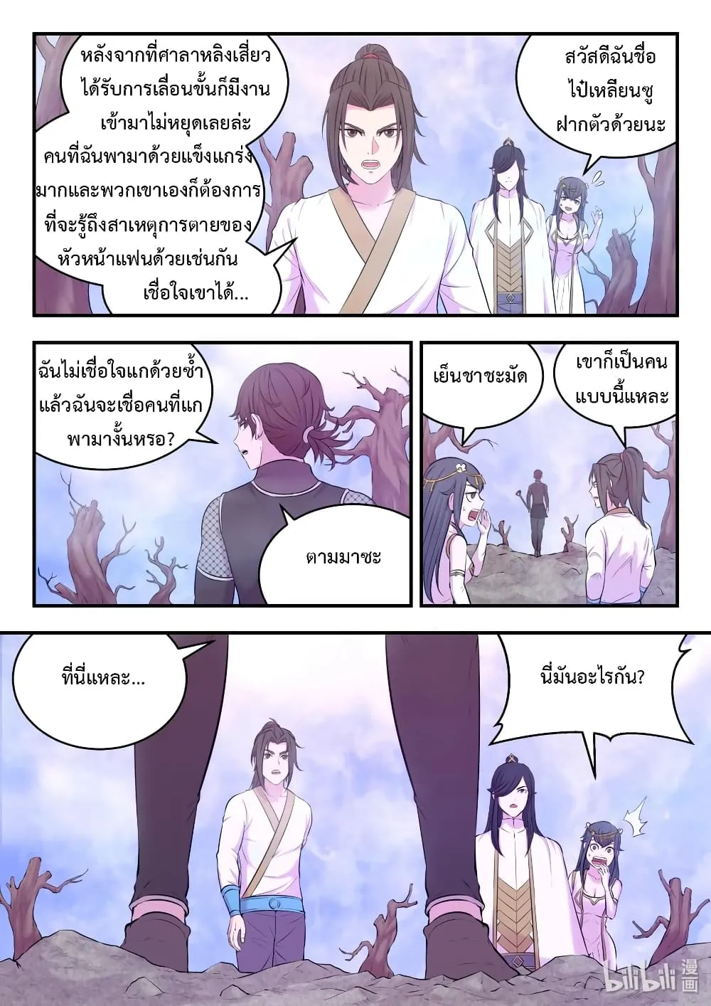 King of Spirit Beast - หน้า 5