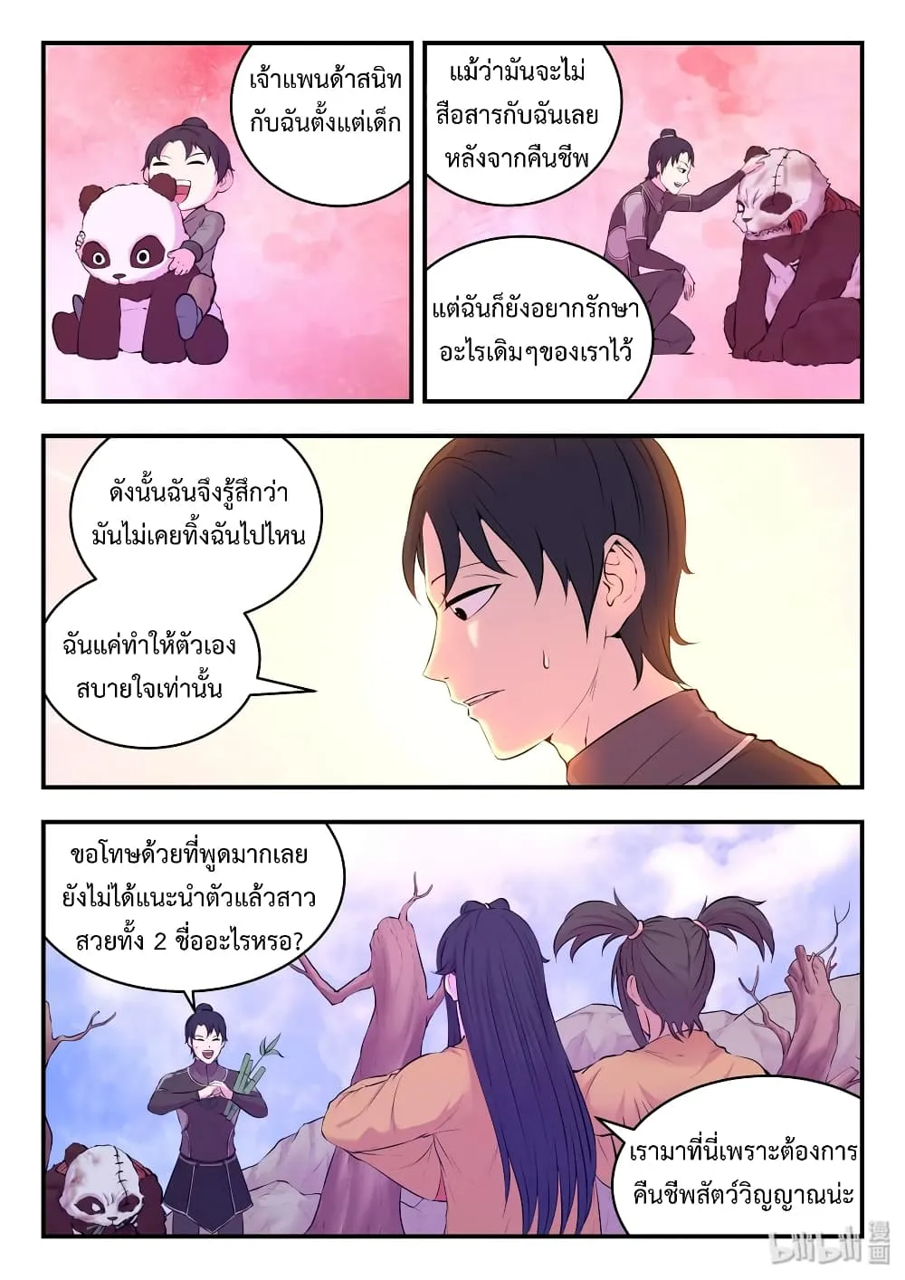 King of Spirit Beast - หน้า 11