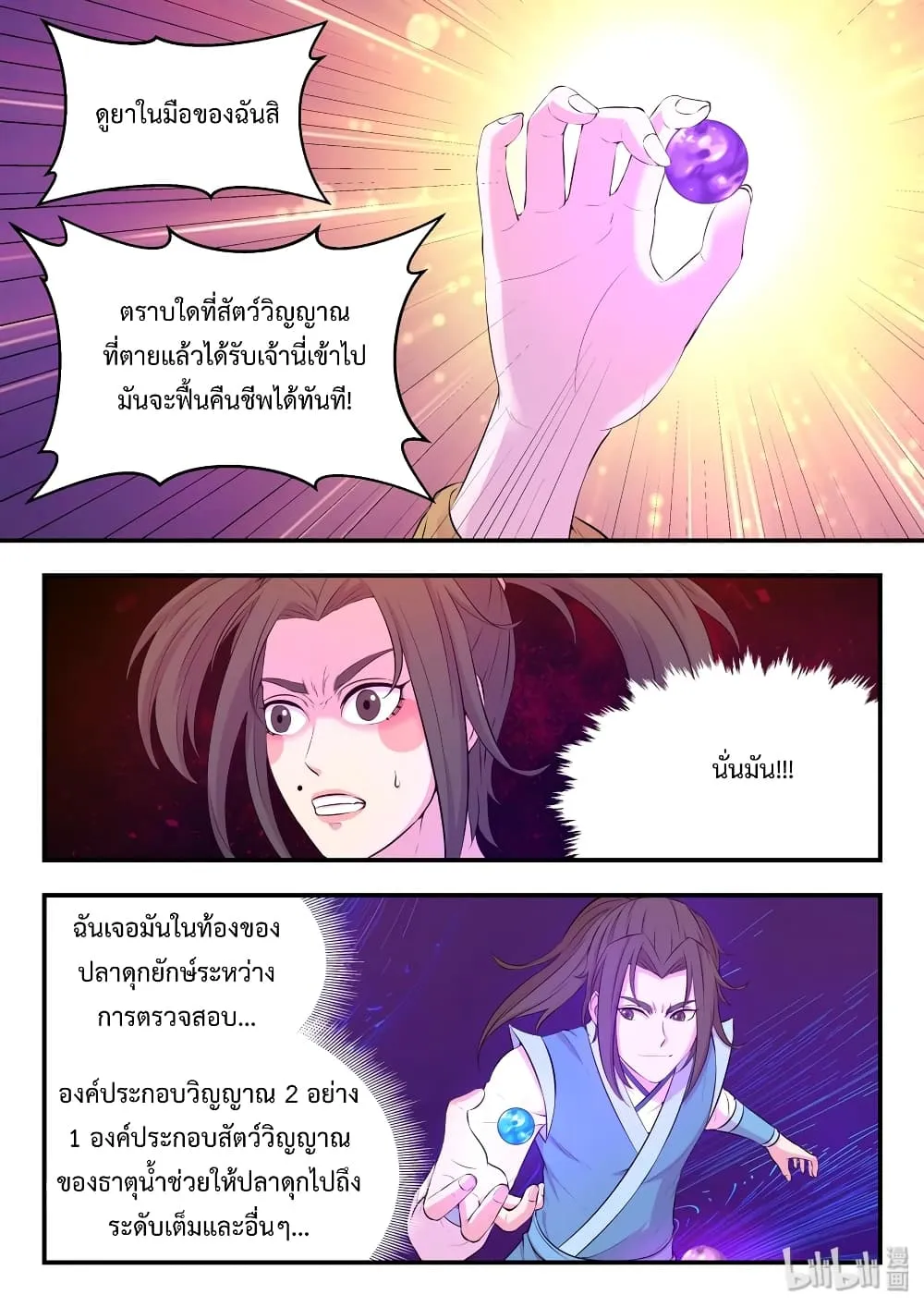 King of Spirit Beast - หน้า 14