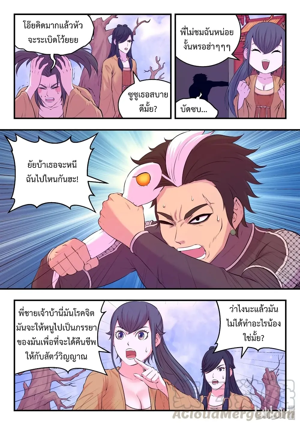 King of Spirit Beast - หน้า 16