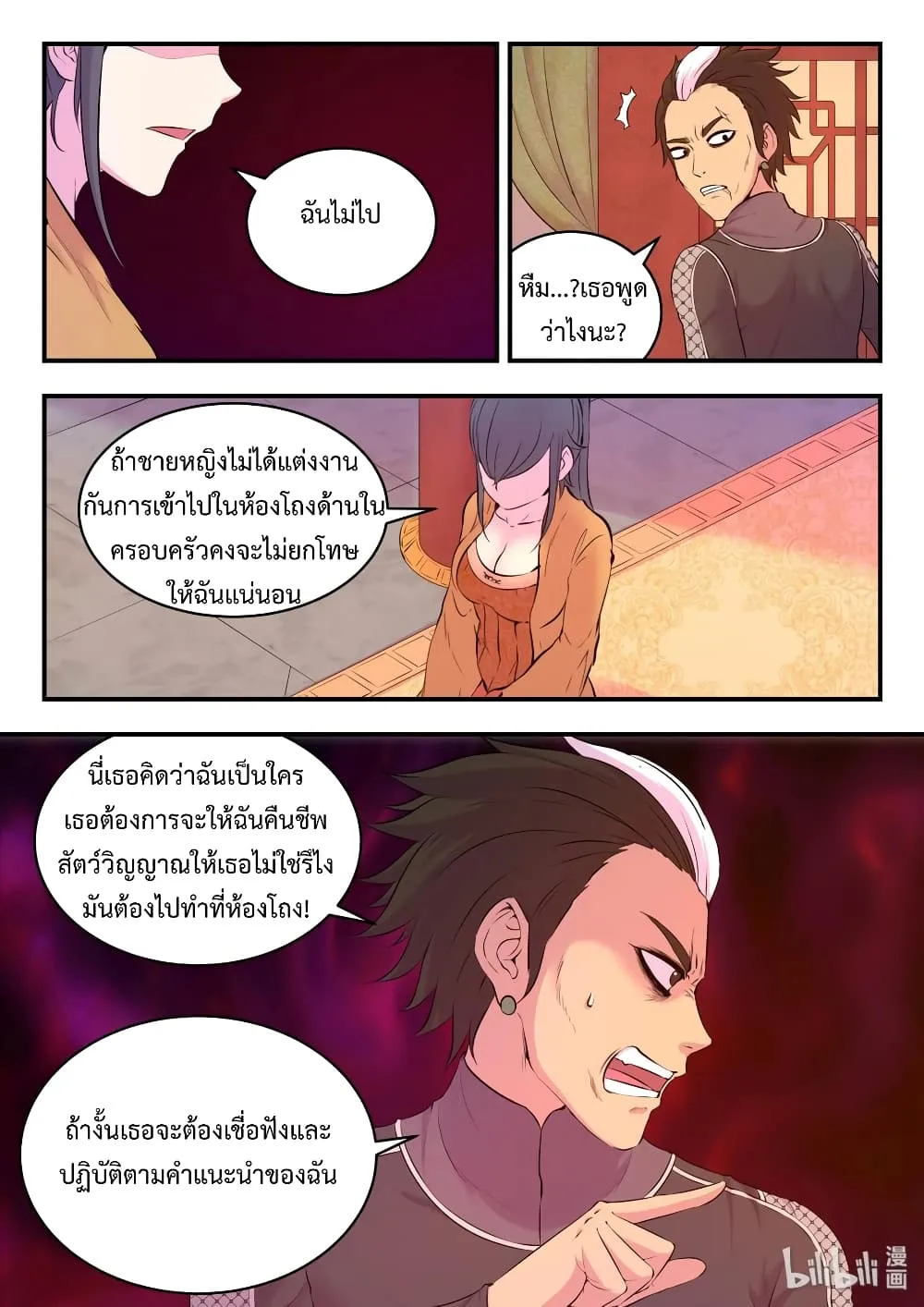 King of Spirit Beast - หน้า 5