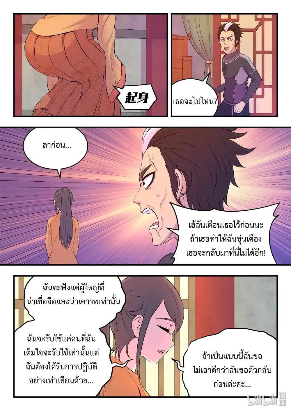 King of Spirit Beast - หน้า 6