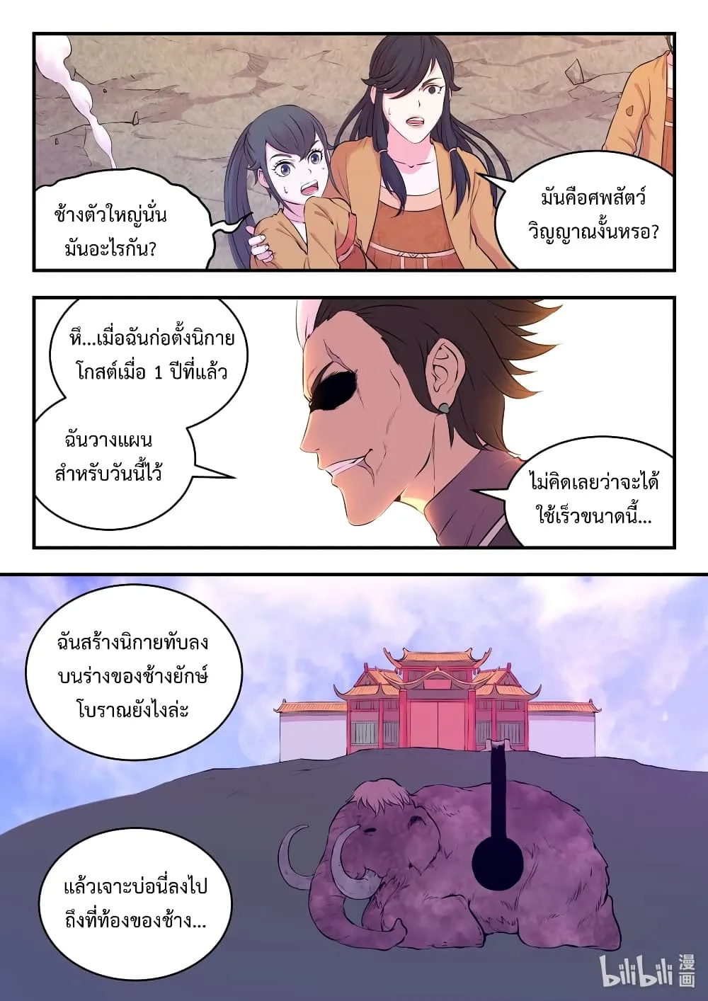 King of Spirit Beast - หน้า 11