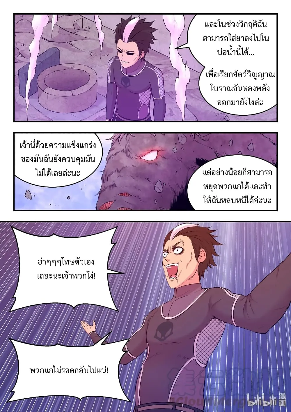 King of Spirit Beast - หน้า 12