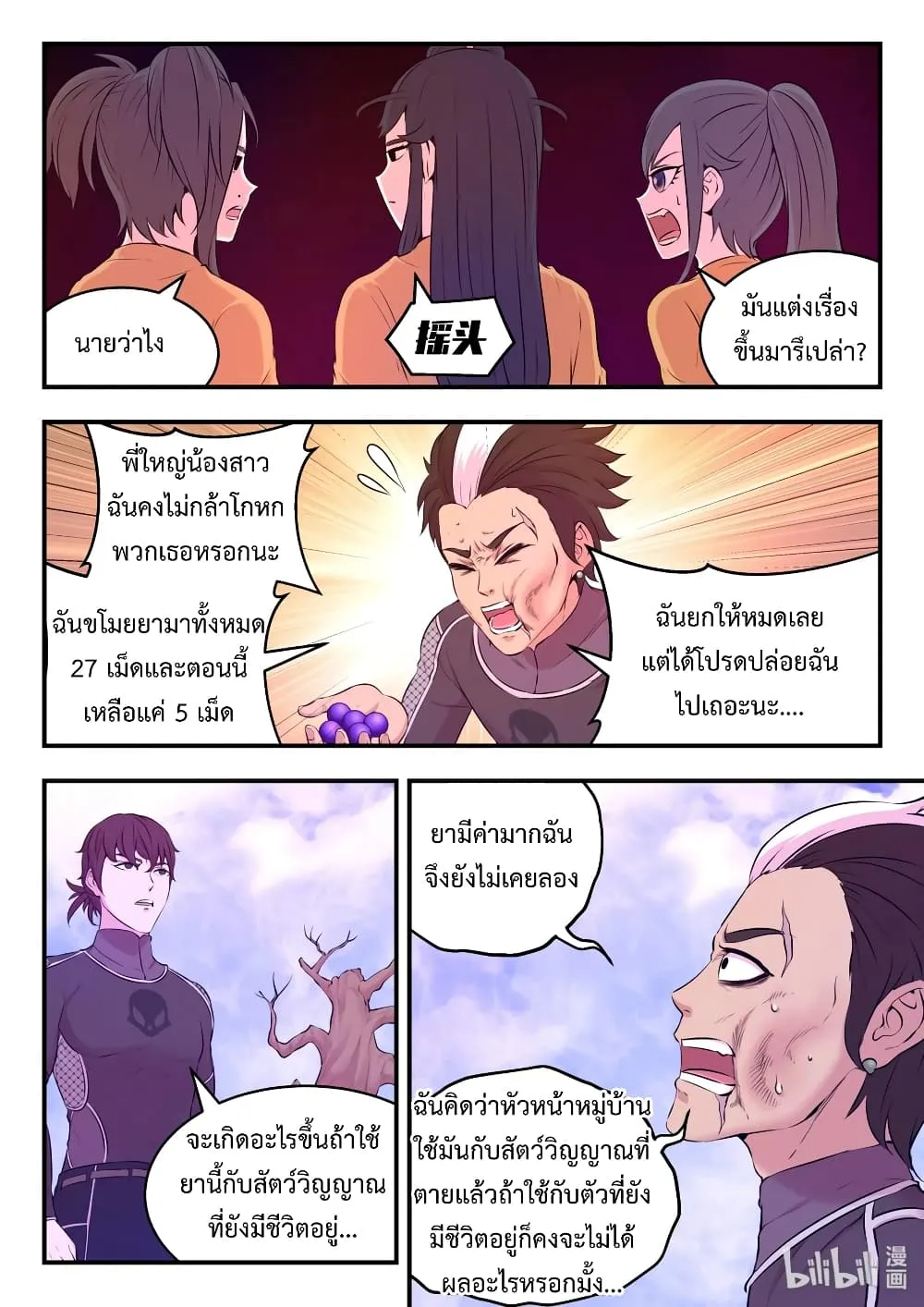 King of Spirit Beast - หน้า 19