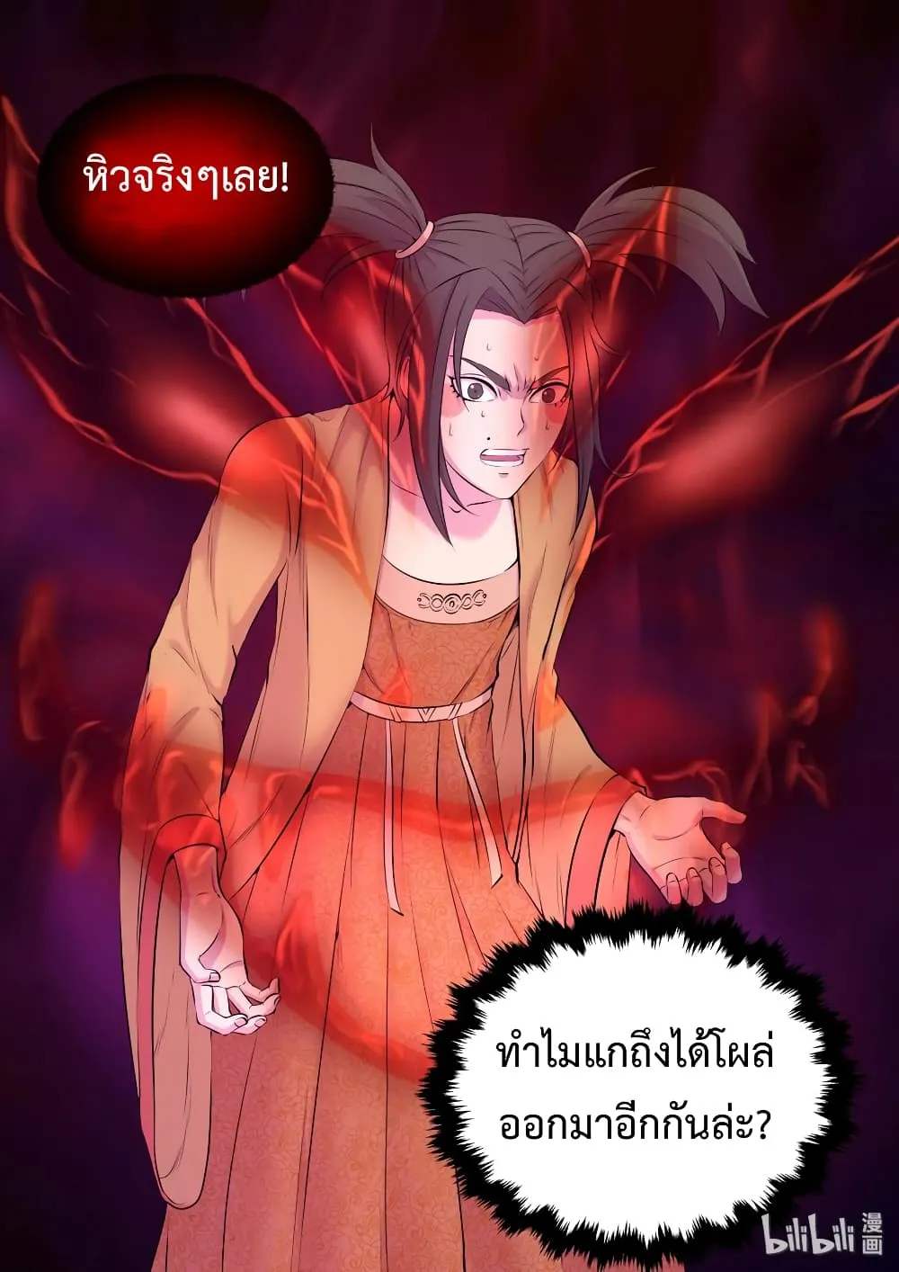 King of Spirit Beast - หน้า 21