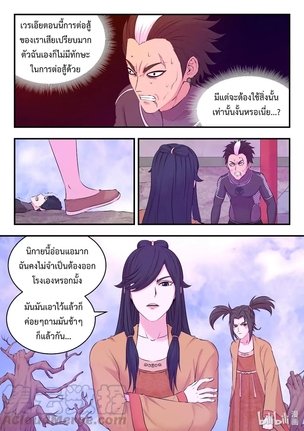 King of Spirit Beast - หน้า 4