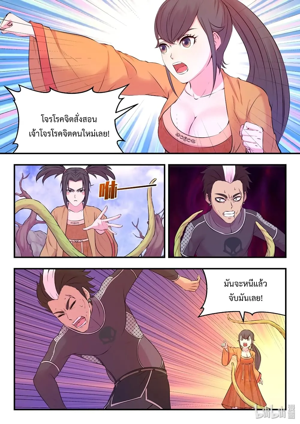 King of Spirit Beast - หน้า 5