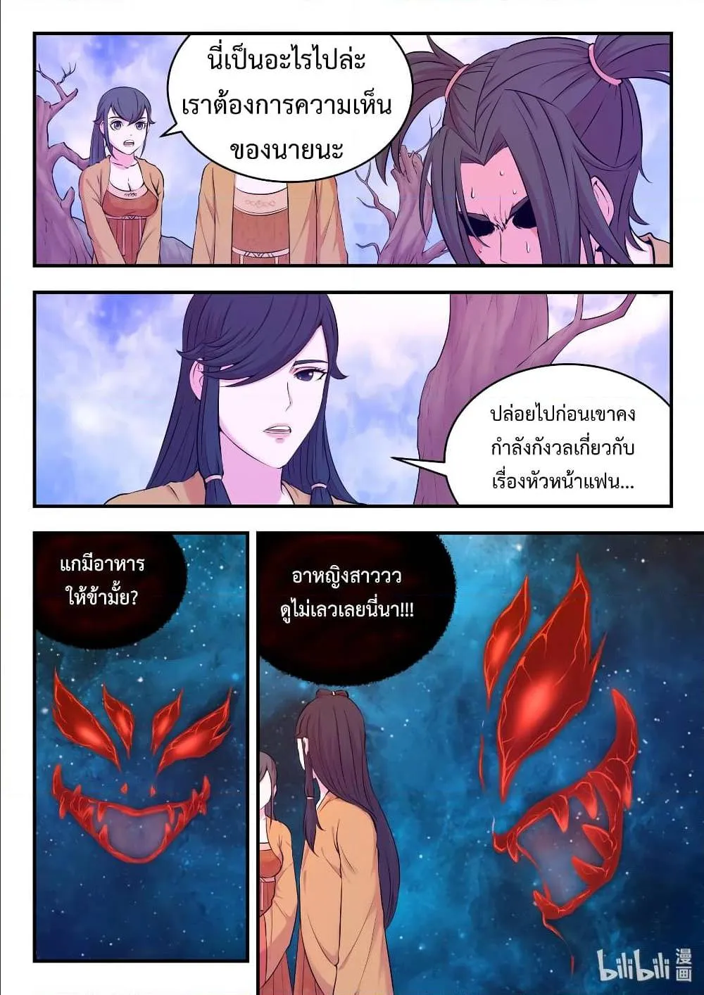 King of Spirit Beast - หน้า 1