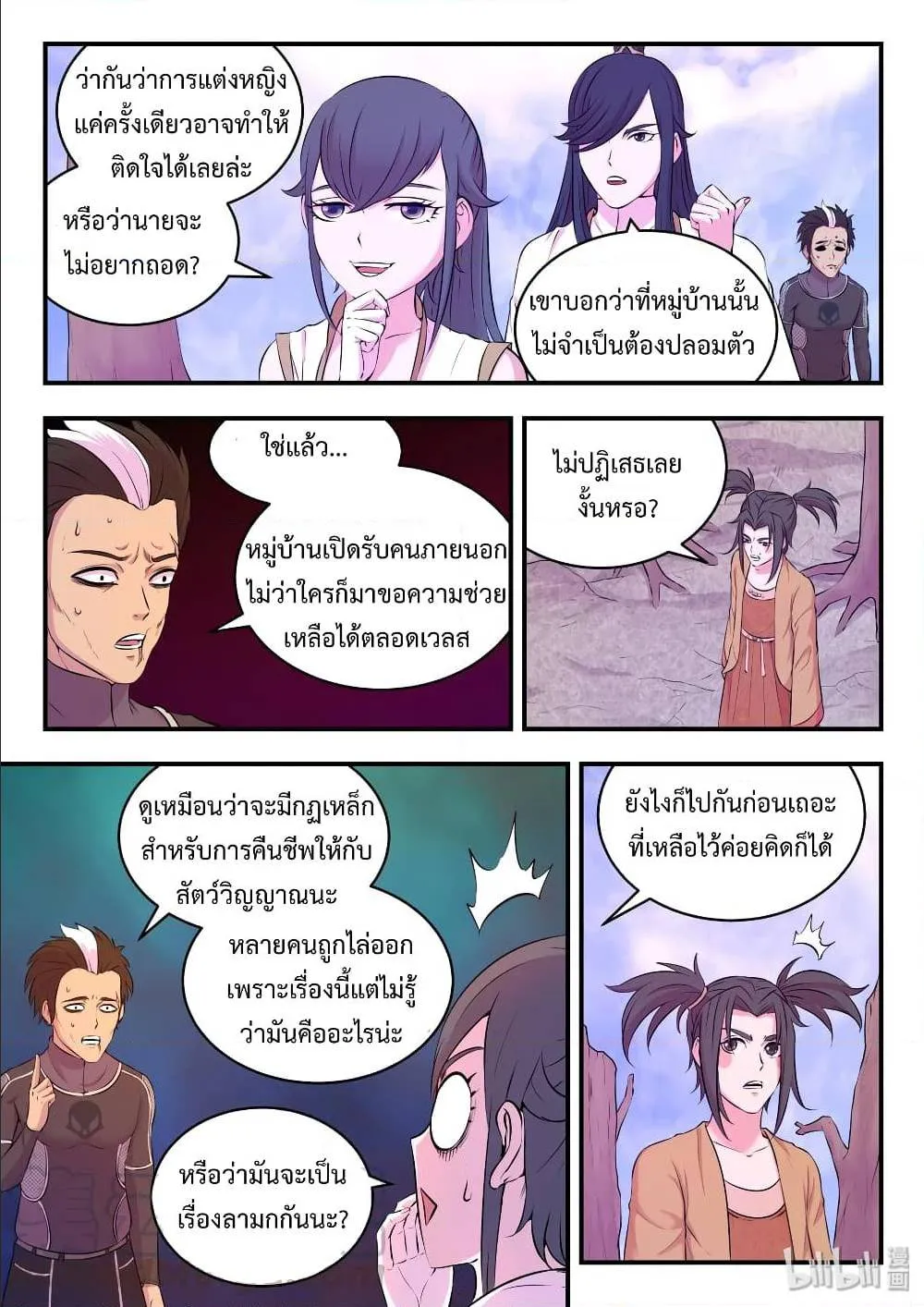 King of Spirit Beast - หน้า 11