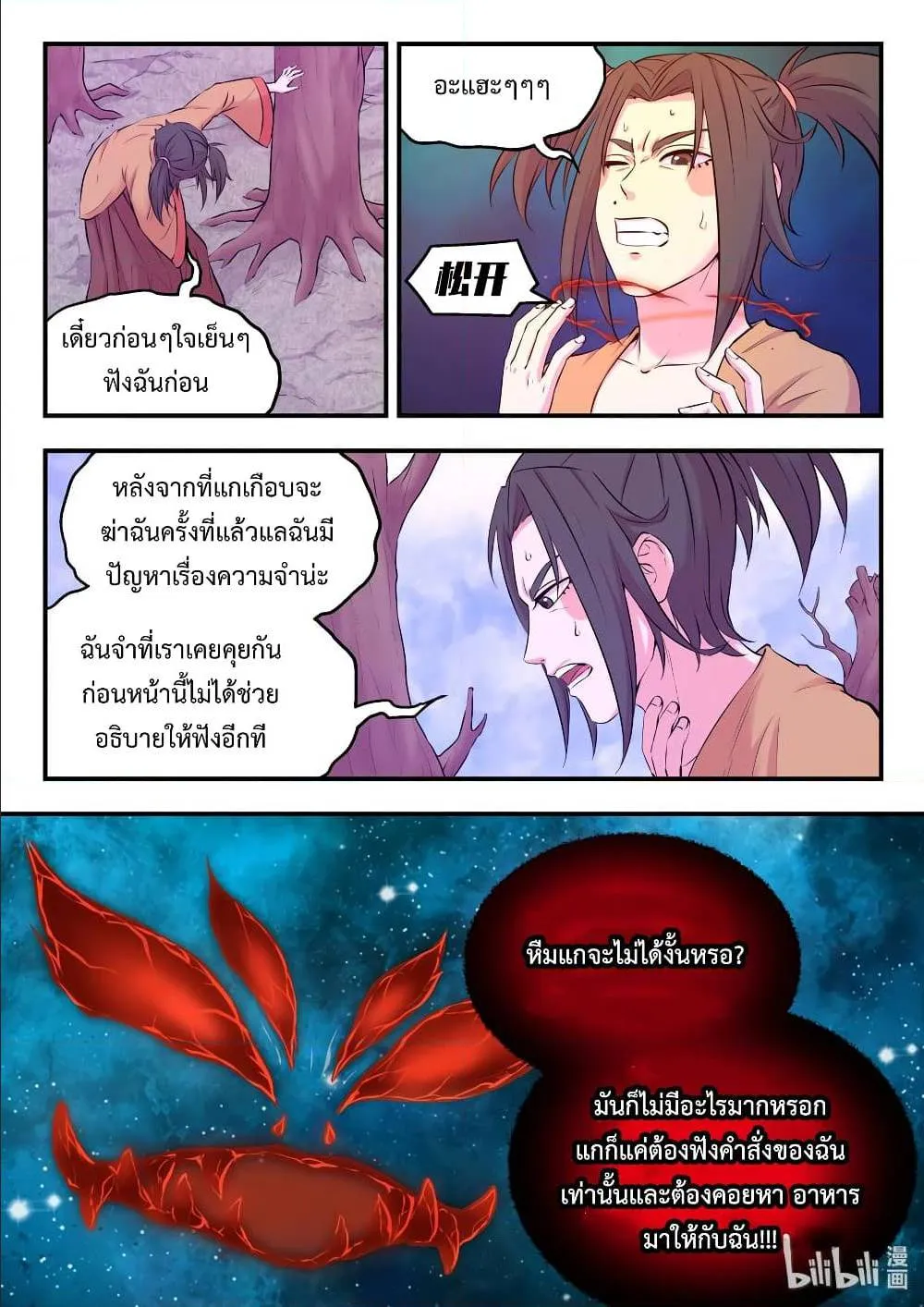 King of Spirit Beast - หน้า 6