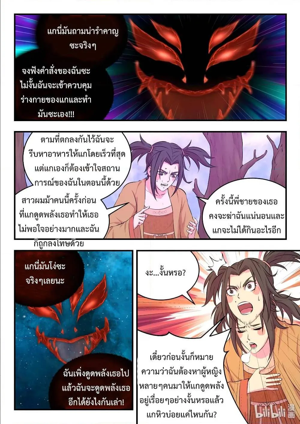 King of Spirit Beast - หน้า 8