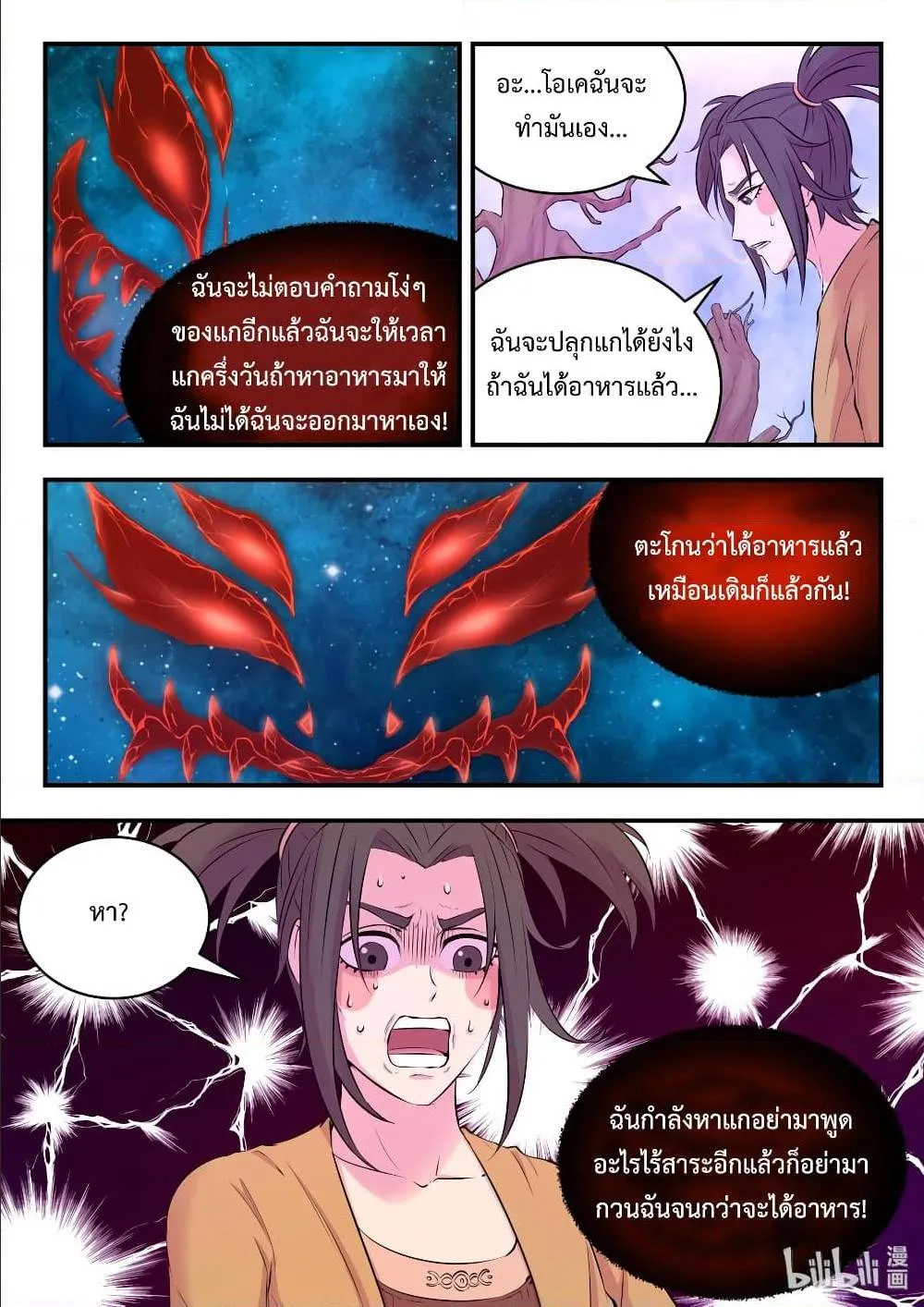 King of Spirit Beast - หน้า 9