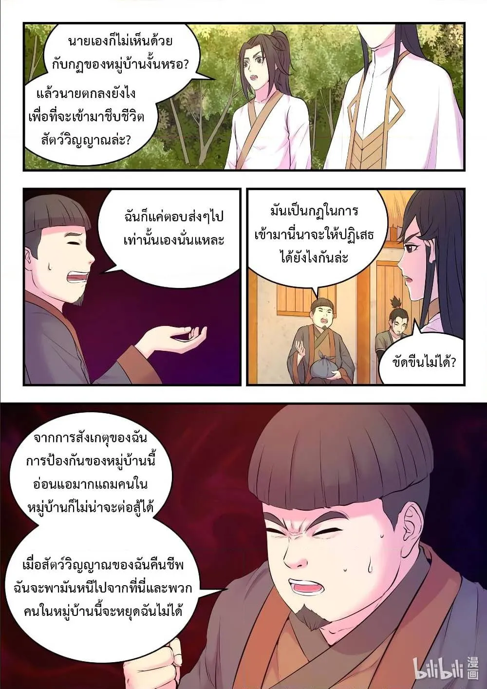 King of Spirit Beast - หน้า 13