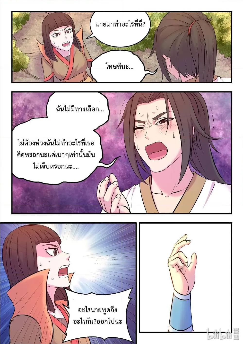 King of Spirit Beast - หน้า 18