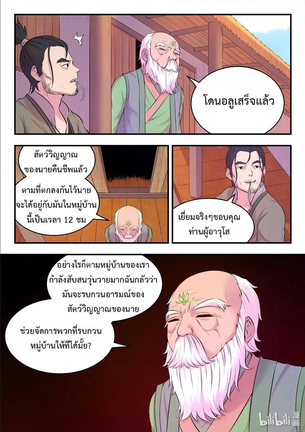 King of Spirit Beast - หน้า 2