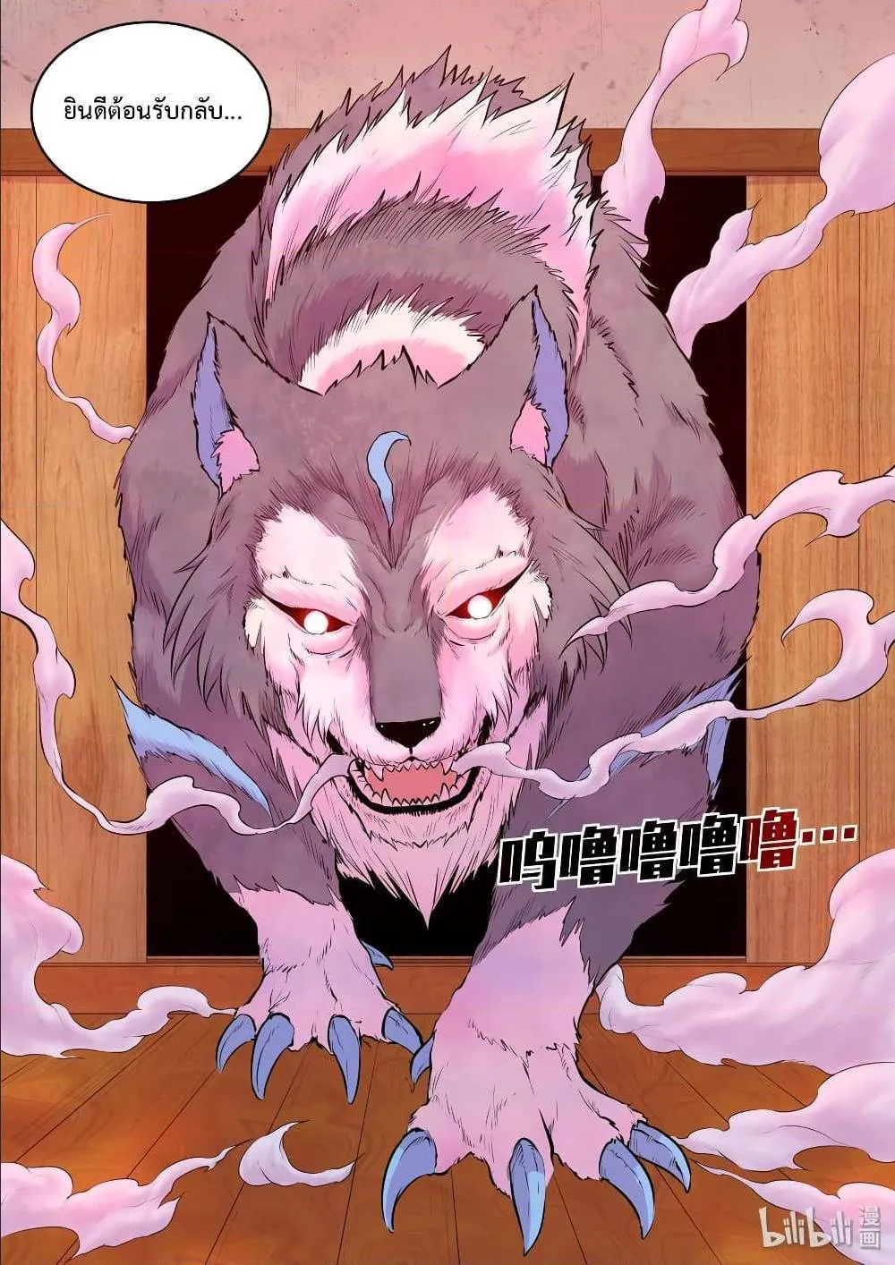 King of Spirit Beast - หน้า 6