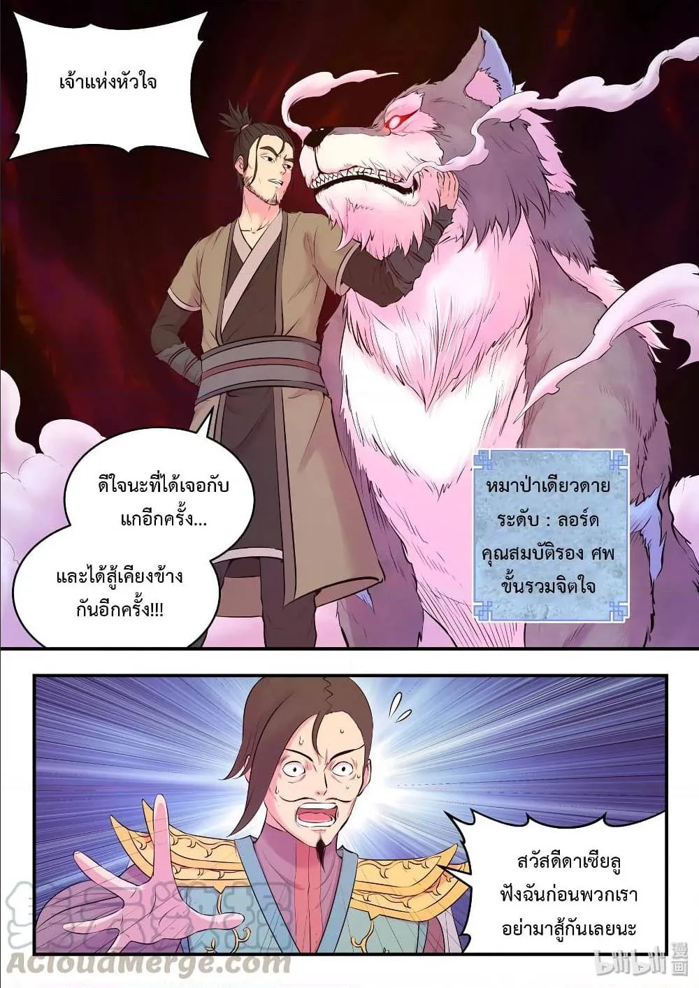 King of Spirit Beast - หน้า 8