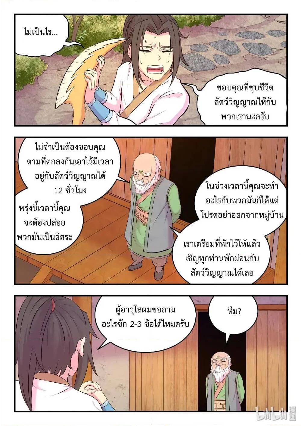 King of Spirit Beast - หน้า 11