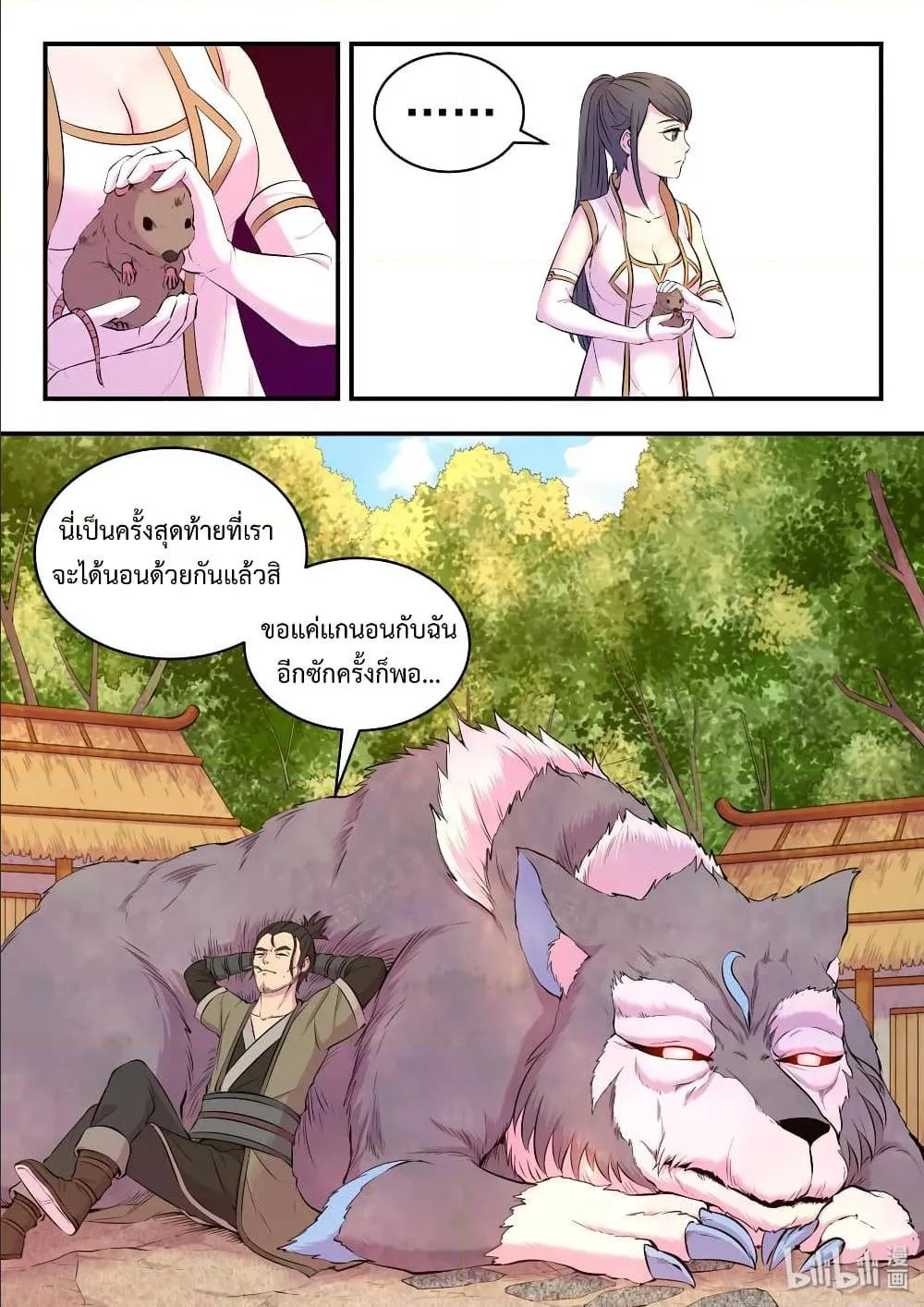 King of Spirit Beast - หน้า 18