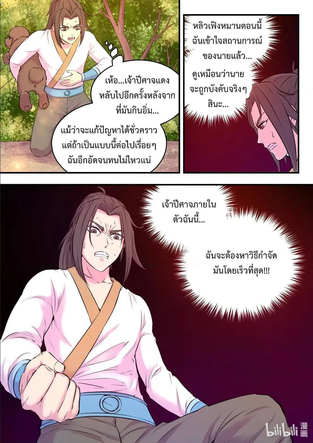 King of Spirit Beast - หน้า 2