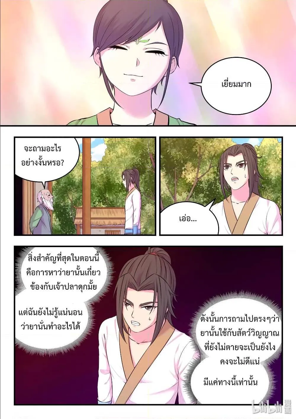 King of Spirit Beast - หน้า 21