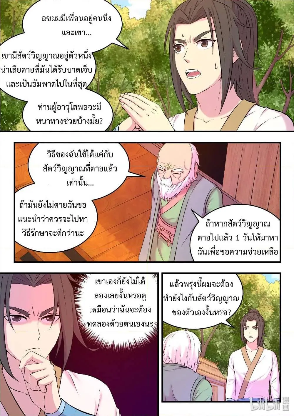 King of Spirit Beast - หน้า 22