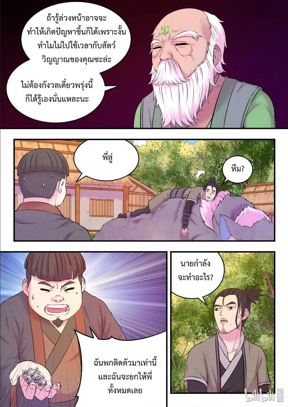 King of Spirit Beast - หน้า 23