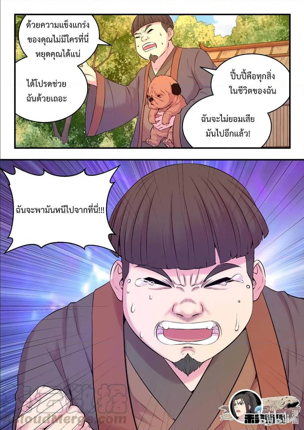 King of Spirit Beast - หน้า 24