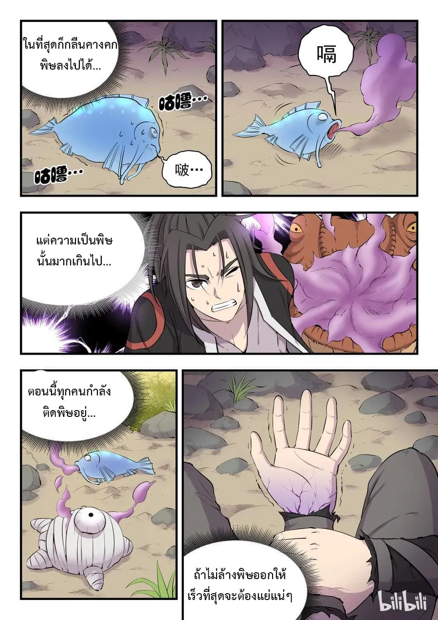 King of Spirit Beast - หน้า 1