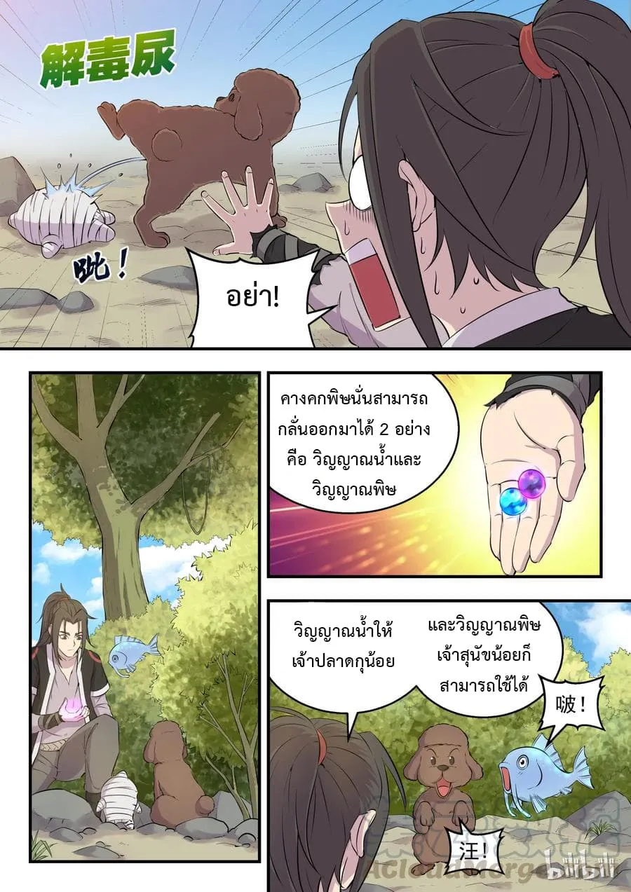 King of Spirit Beast - หน้า 3