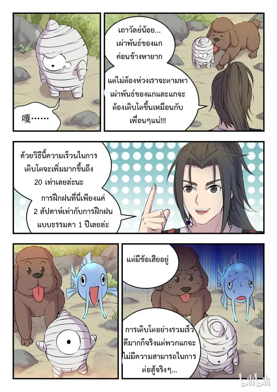 King of Spirit Beast - หน้า 4