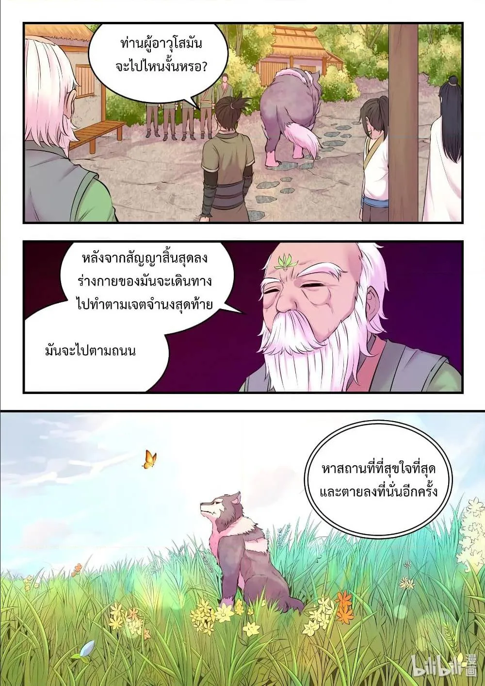 King of Spirit Beast - หน้า 19