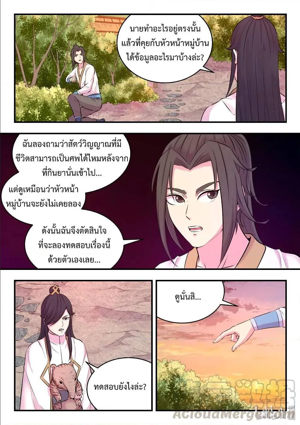 King of Spirit Beast - หน้า 3