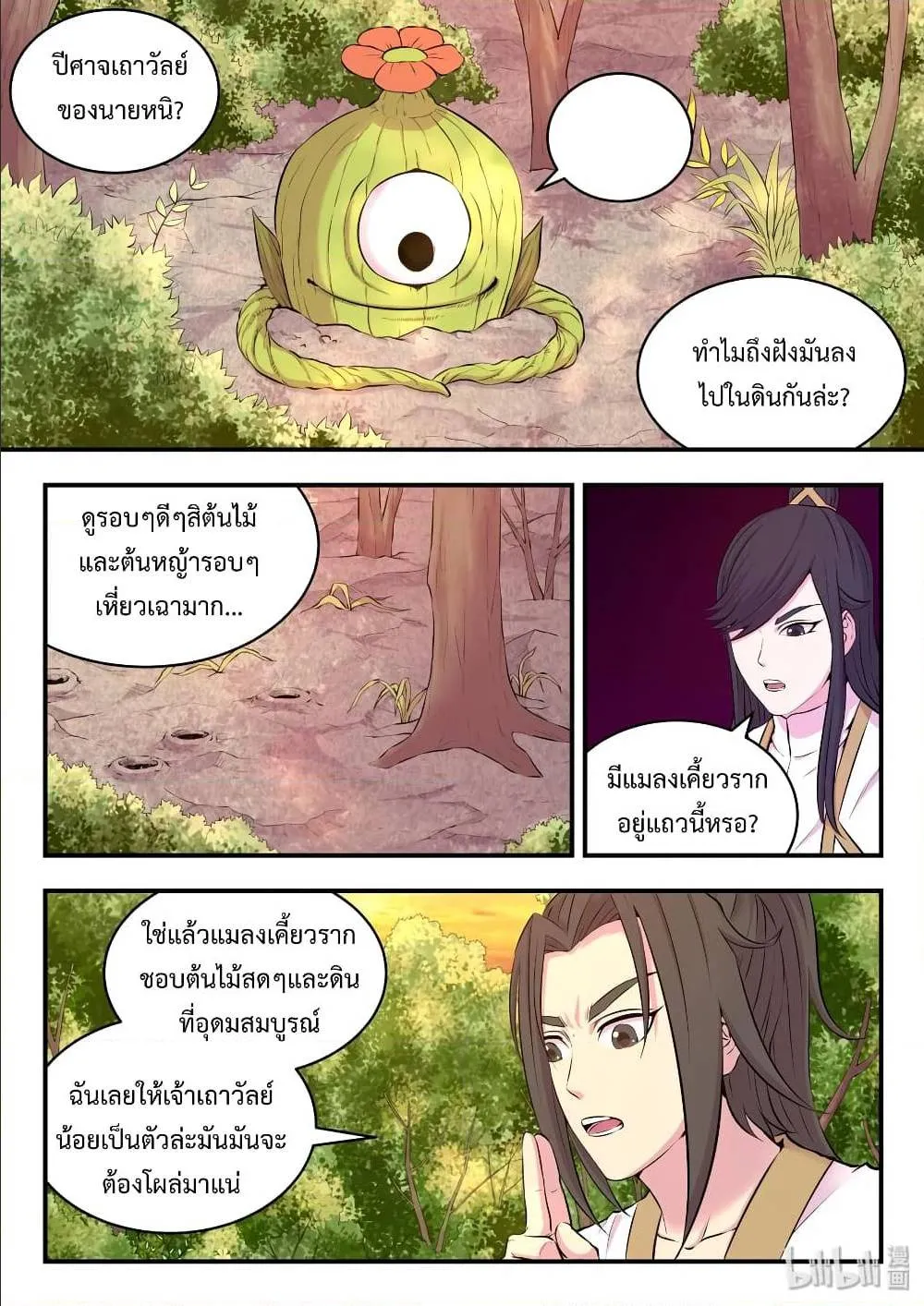 King of Spirit Beast - หน้า 4