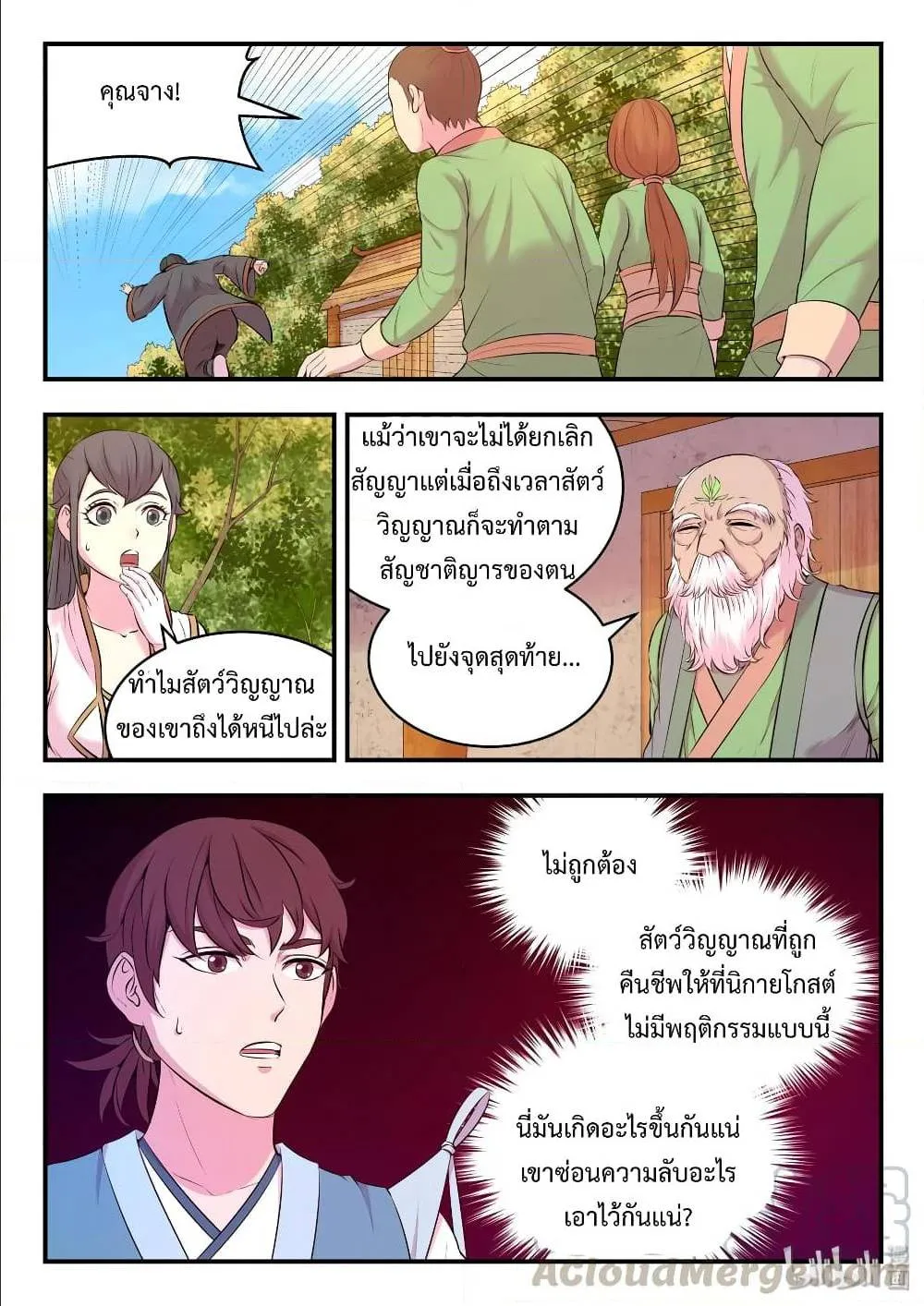 King of Spirit Beast - หน้า 3