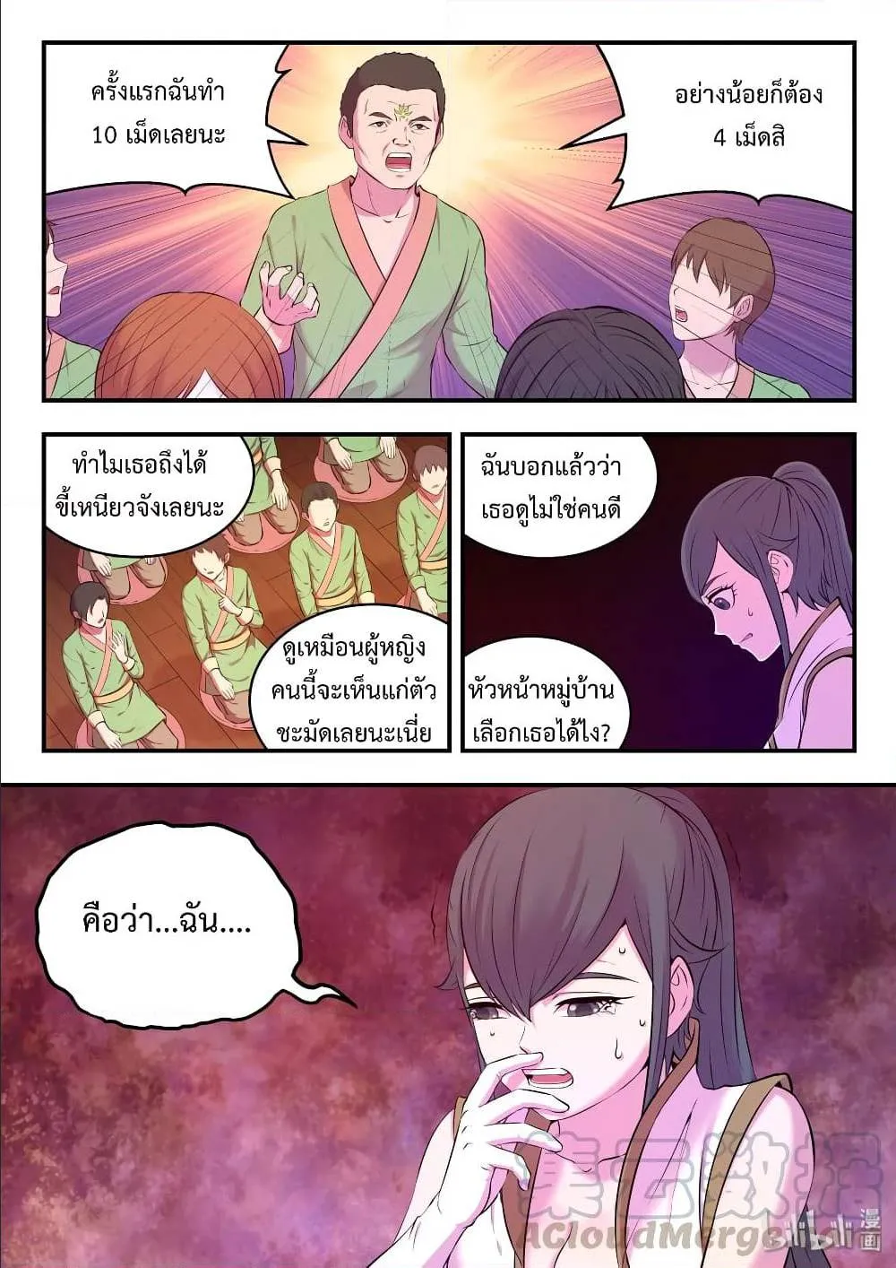 King of Spirit Beast - หน้า 12