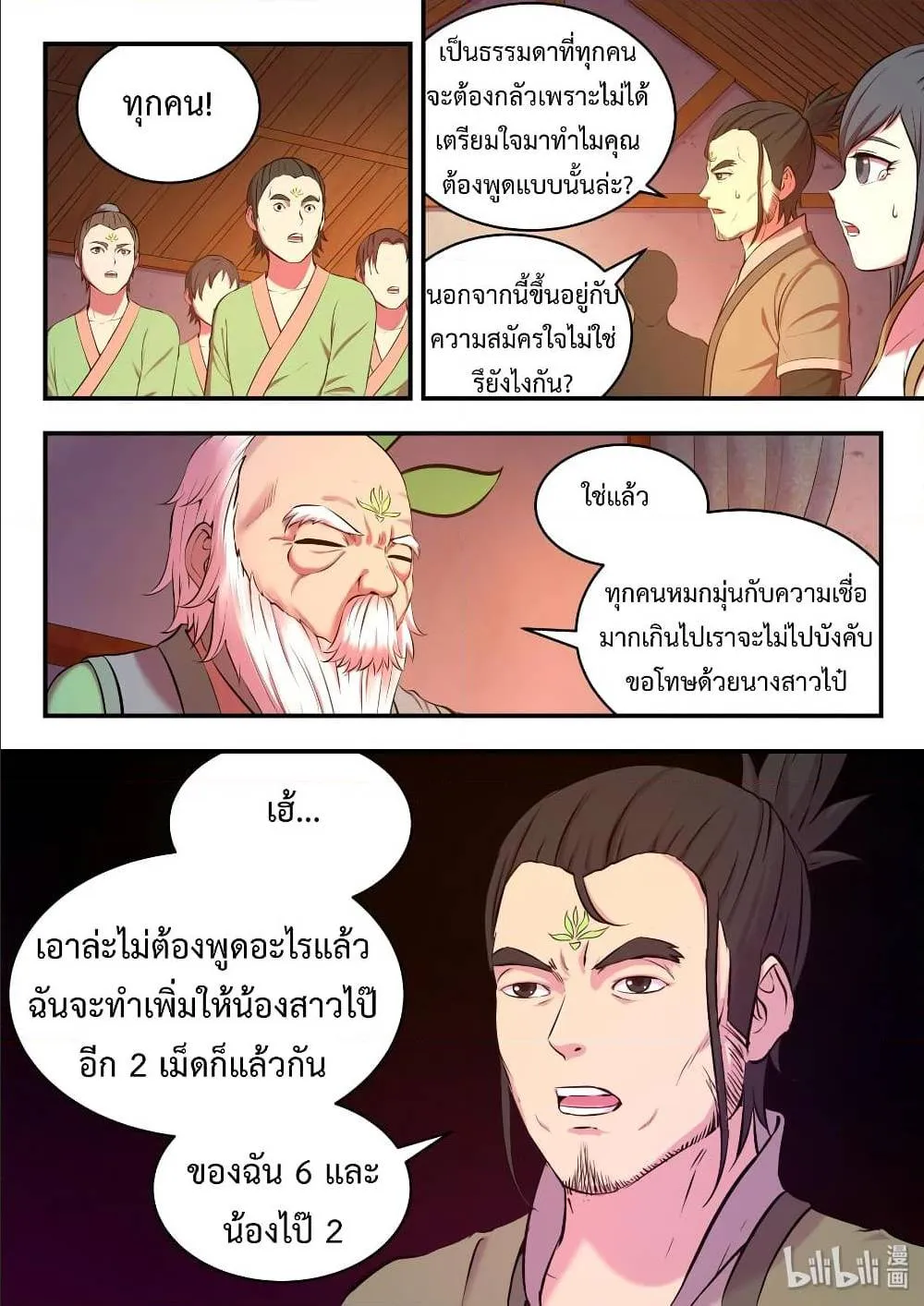 King of Spirit Beast - หน้า 13