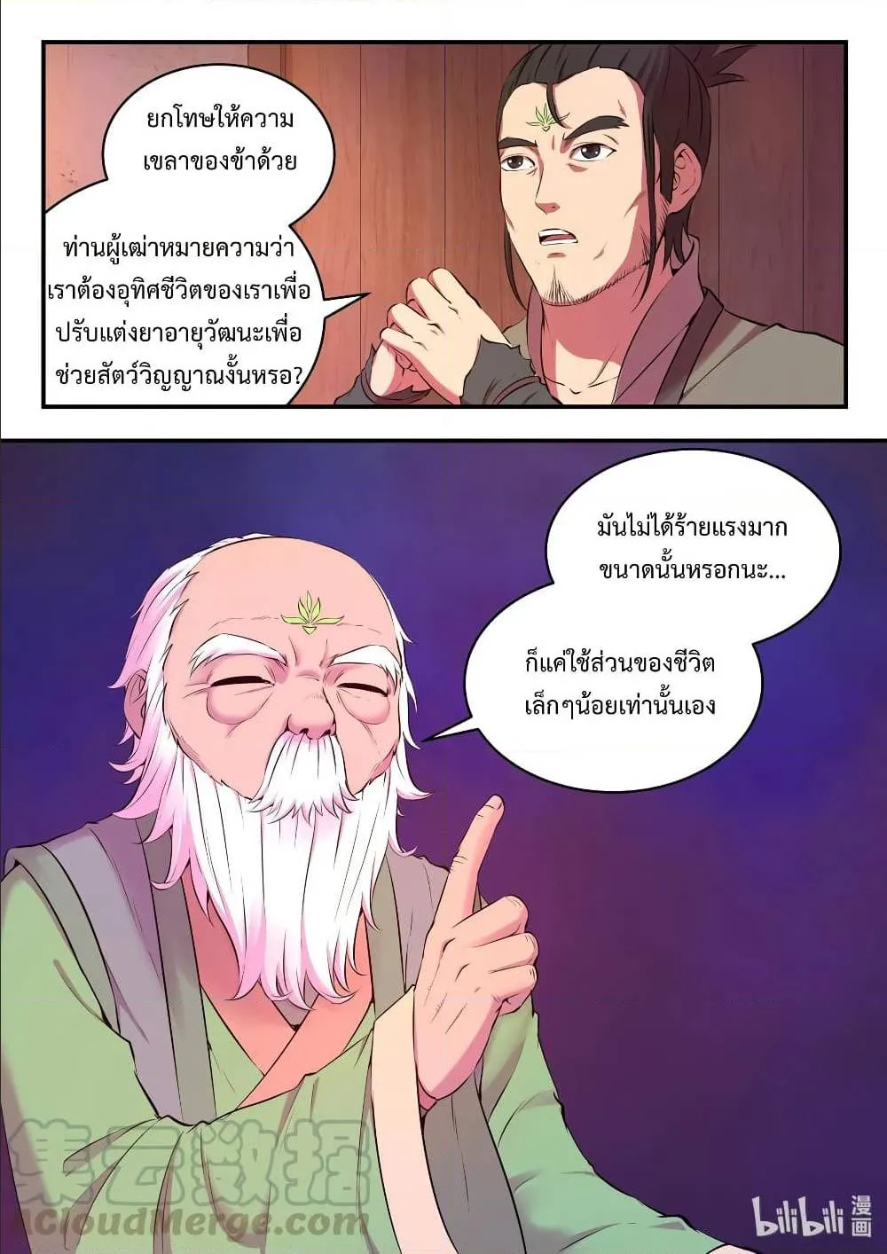 King of Spirit Beast - หน้า 3