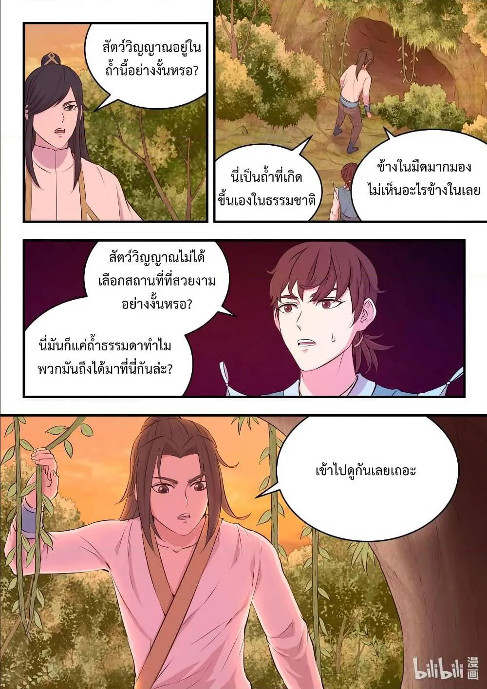 King of Spirit Beast - หน้า 5