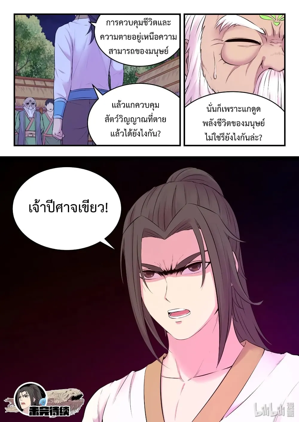 King of Spirit Beast - หน้า 20