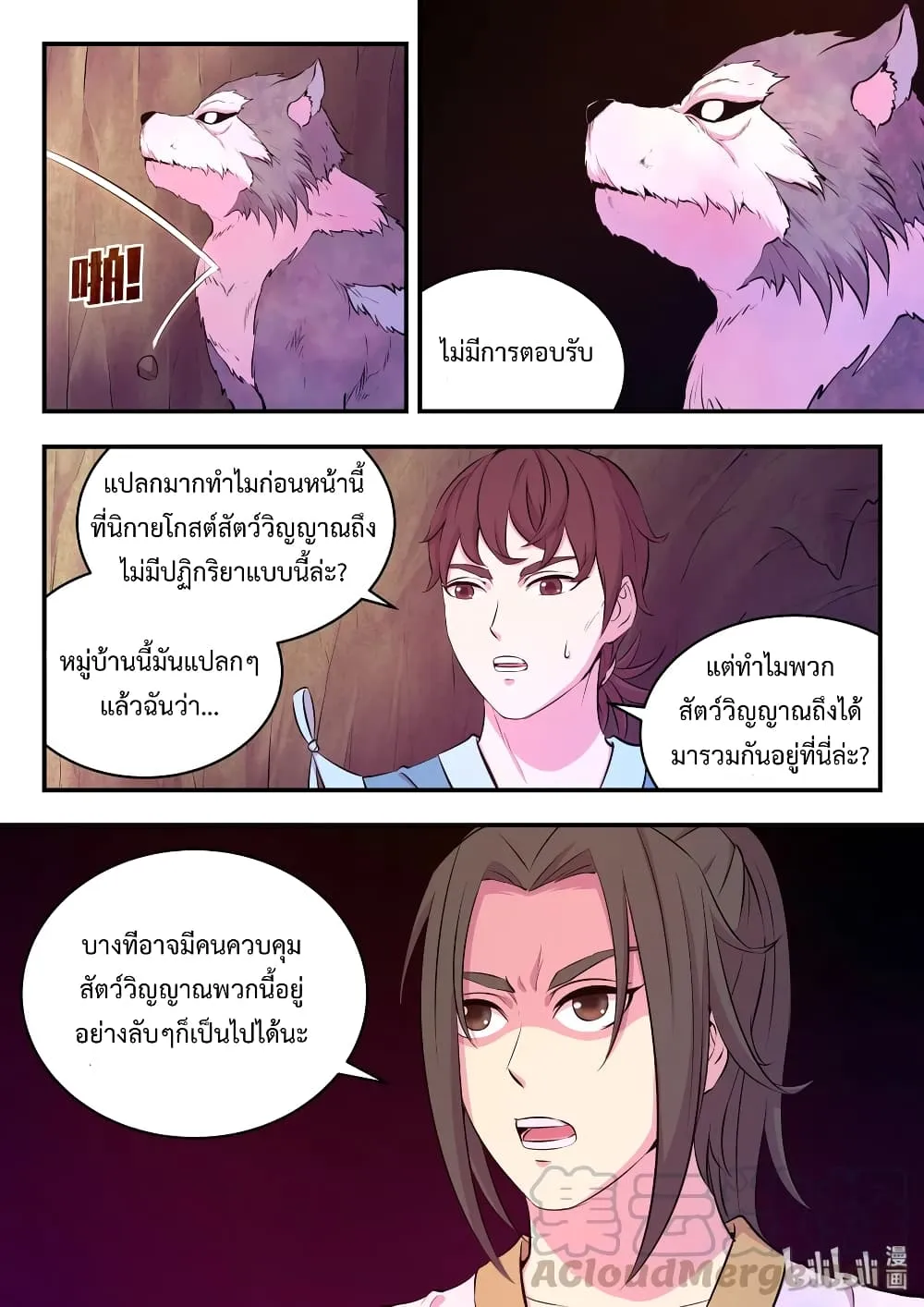 King of Spirit Beast - หน้า 3