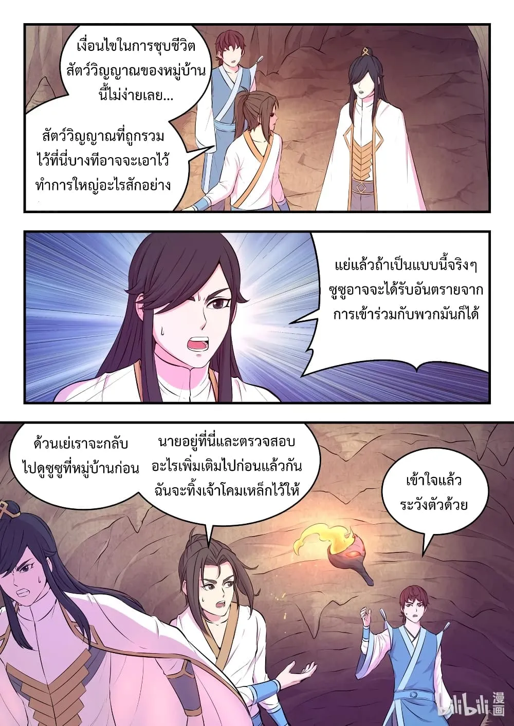 King of Spirit Beast - หน้า 4