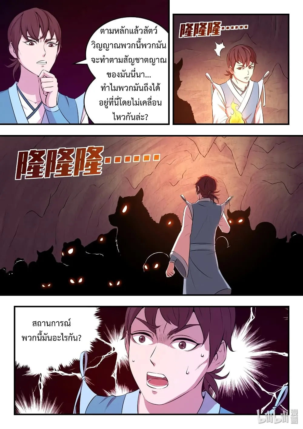 King of Spirit Beast - หน้า 17