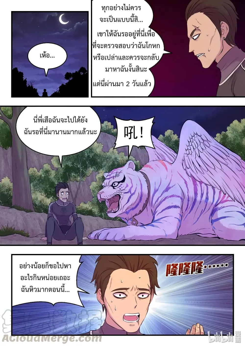 King of Spirit Beast - หน้า 18