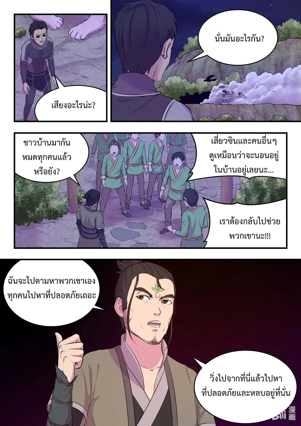 King of Spirit Beast - หน้า 19