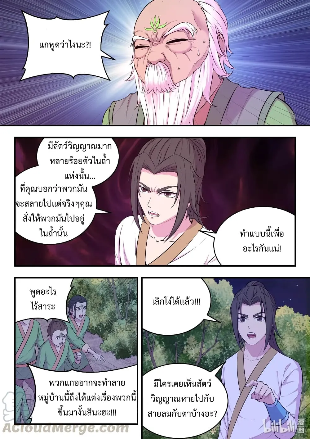 King of Spirit Beast - หน้า 3