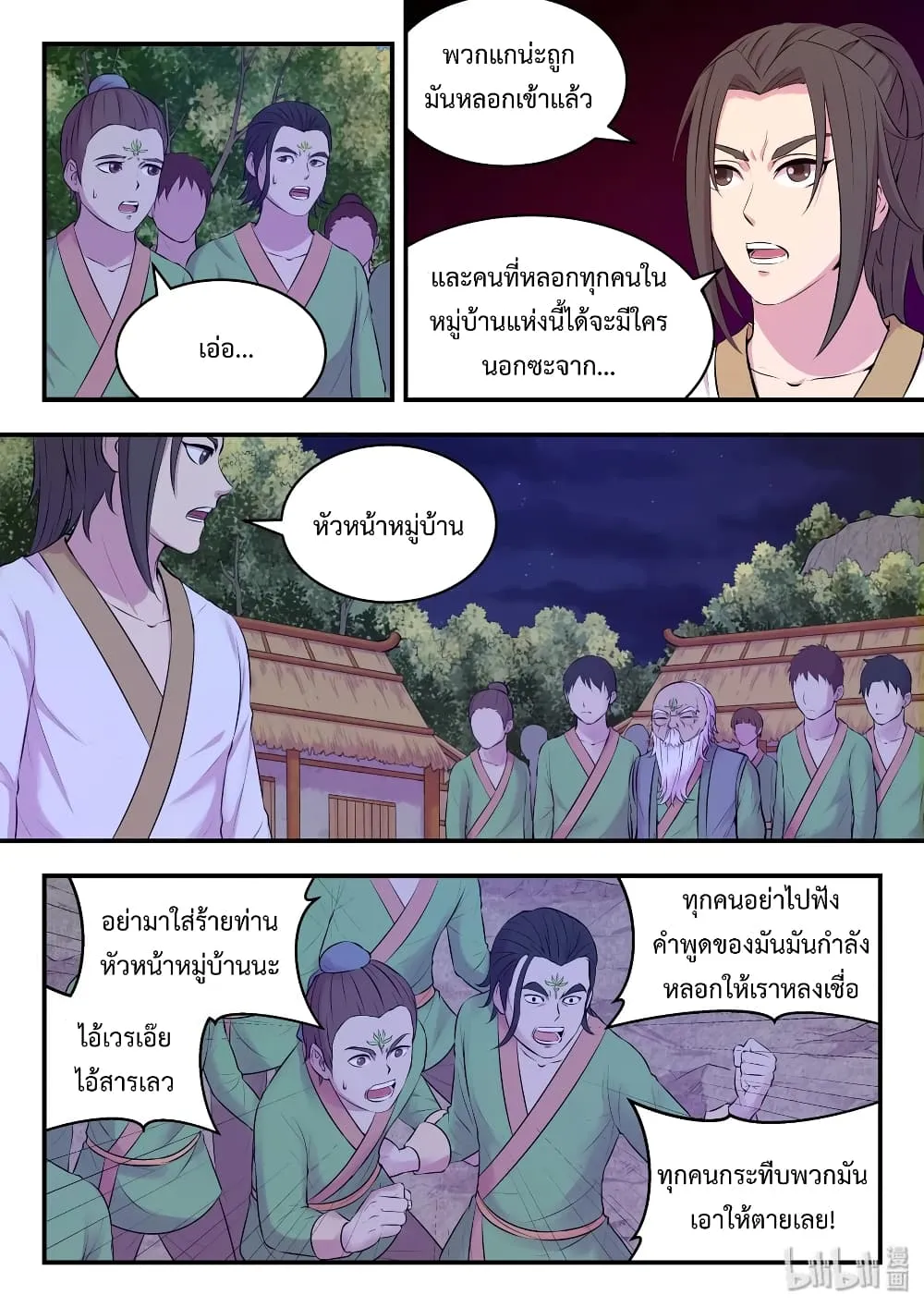 King of Spirit Beast - หน้า 4