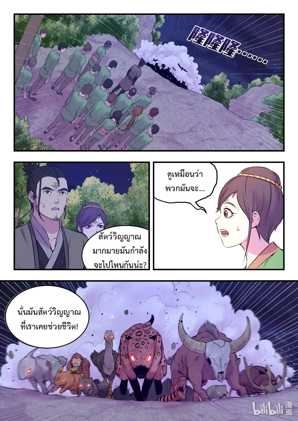 King of Spirit Beast - หน้า 1