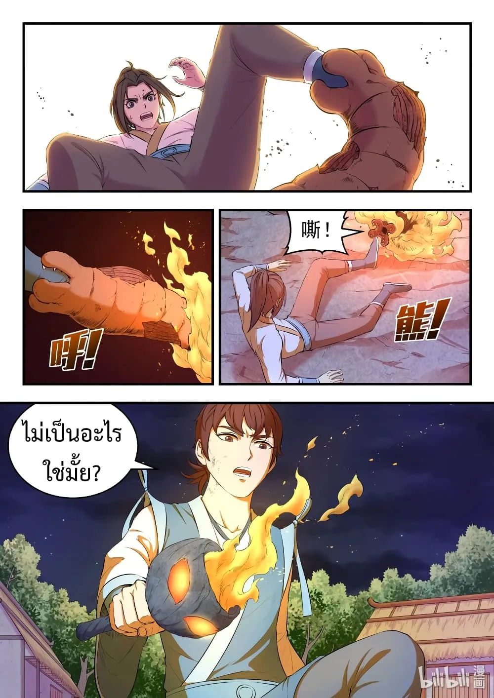 King of Spirit Beast - หน้า 1